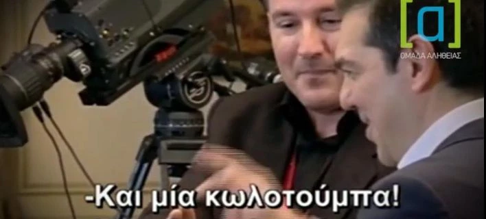 Επικό βίντεο: Ταχυδακτυλουργός τρολάρει Τσίπρα στο Μαξίμου – «Αμπρα κατάμπρα, κάνε μια κωλοτούμπα»